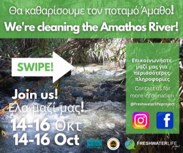 Το τριήμερο 14-15-16 Οκτωβρίου 2022 θα γίνει εκστρατεία καθαριότητας από τον οργανισμό «Freshwater l